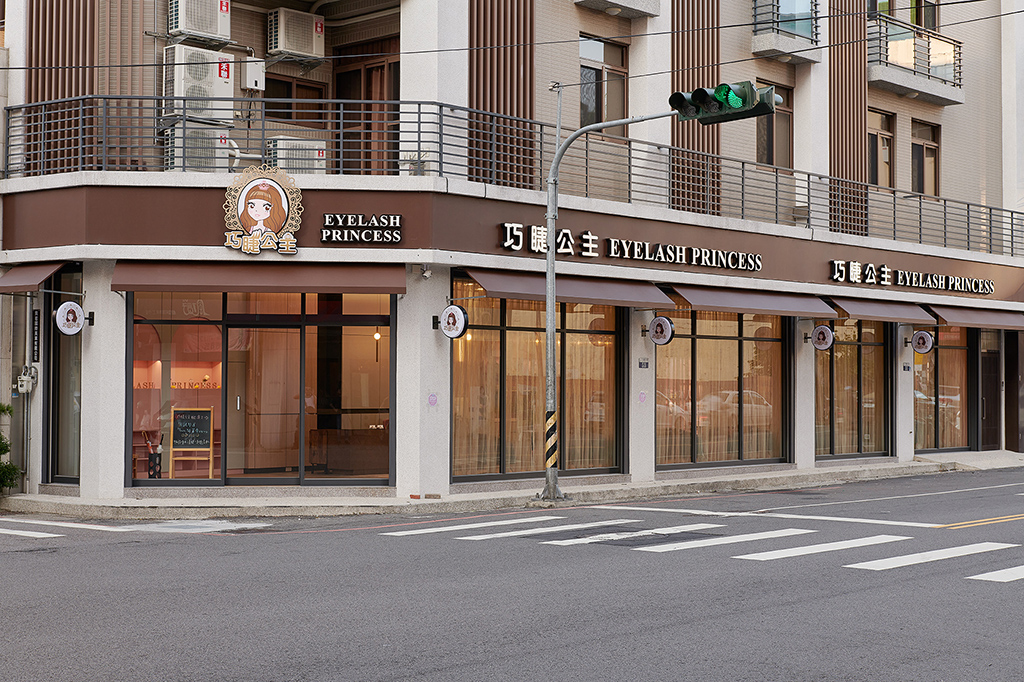 巧睫公主-旗艦店1.2樓