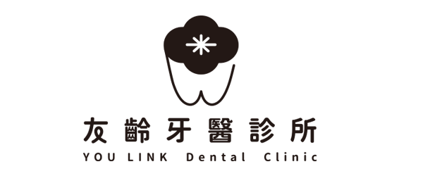 友齡牙醫